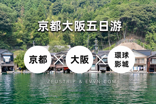 日本京都大阪环球影城五日包车游